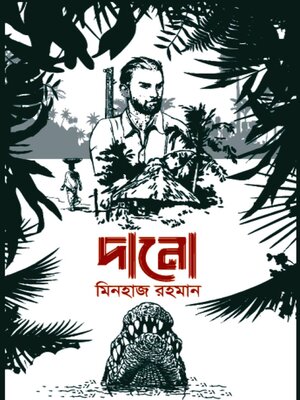 cover image of দানো/Dano